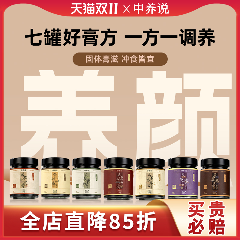 西洋参阿胶玉灵膏养生膏官方正品