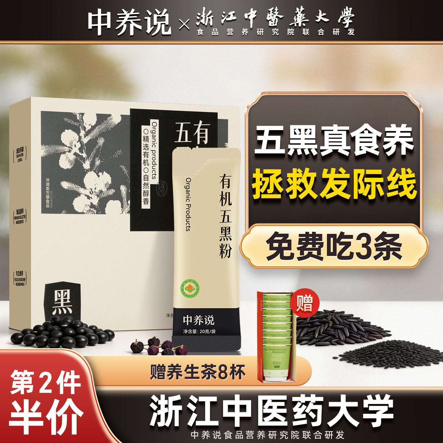 中养说有机五黑粉独立包装原材料现磨代餐粉养发黑发米糊冲泡饮品