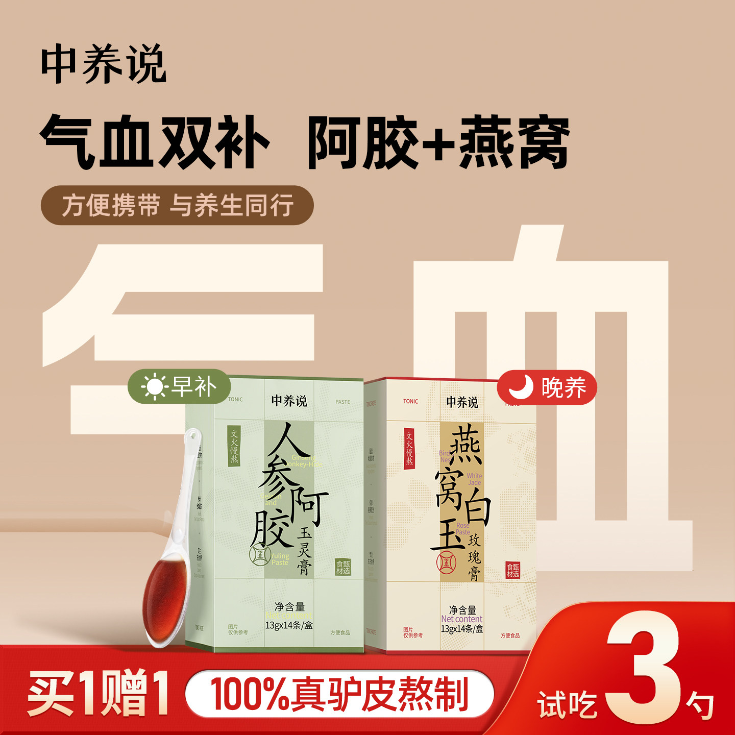 中养说人参阿胶膏气血双补玉灵膏西洋参燕窝养生膏正品官方旗舰店