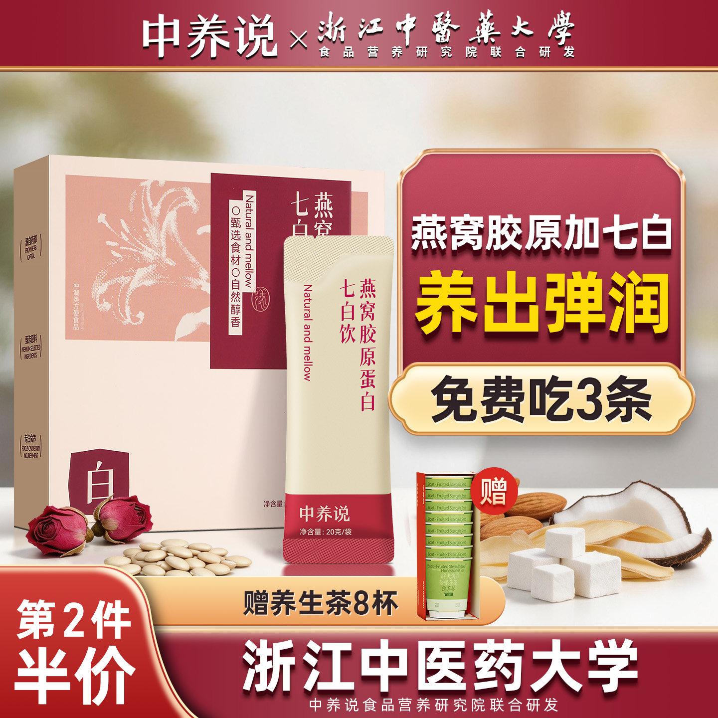 中养说燕窝茯苓七白饮粉原材料现磨无添加糖小包装营养早餐冲饮