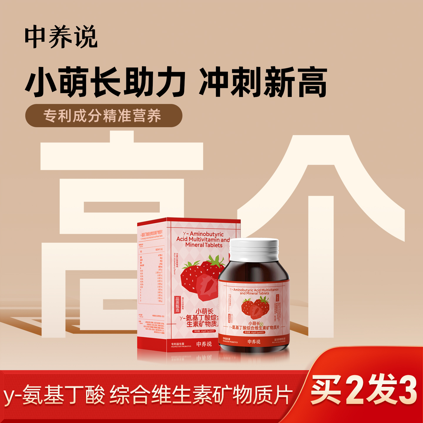 中养说Y-氨基丁酸综合维生素片