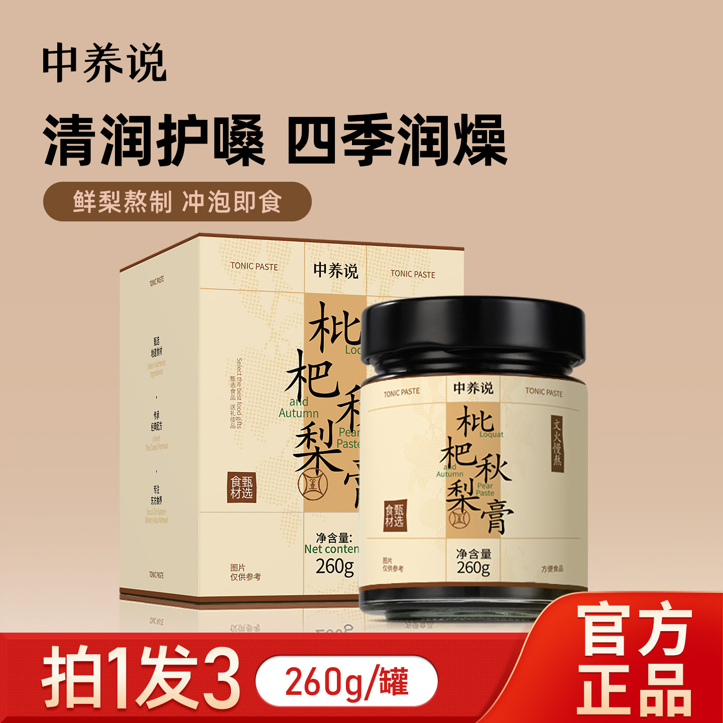 中养说枇杷秋梨膏儿童润肺舒咳雪梨膏0添加正宗纯梨膏官方旗舰店