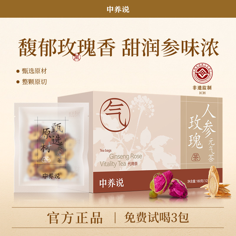 中养说人参玫瑰元气茶疏肝养生茶桑葚玫瑰花茶独立小包装免煮茶包