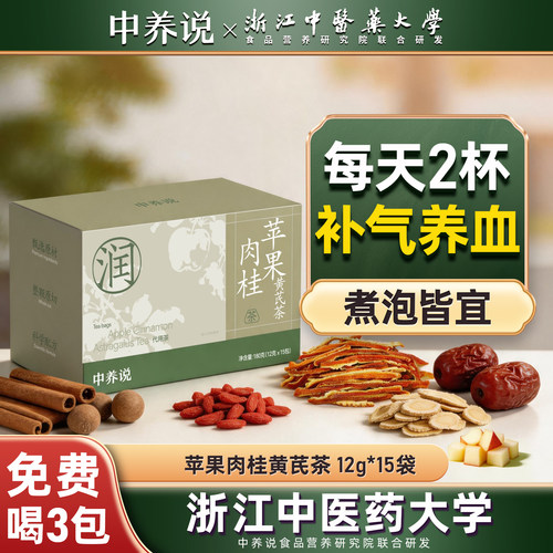 【免费喝3包】补气血苹果黄芪茶