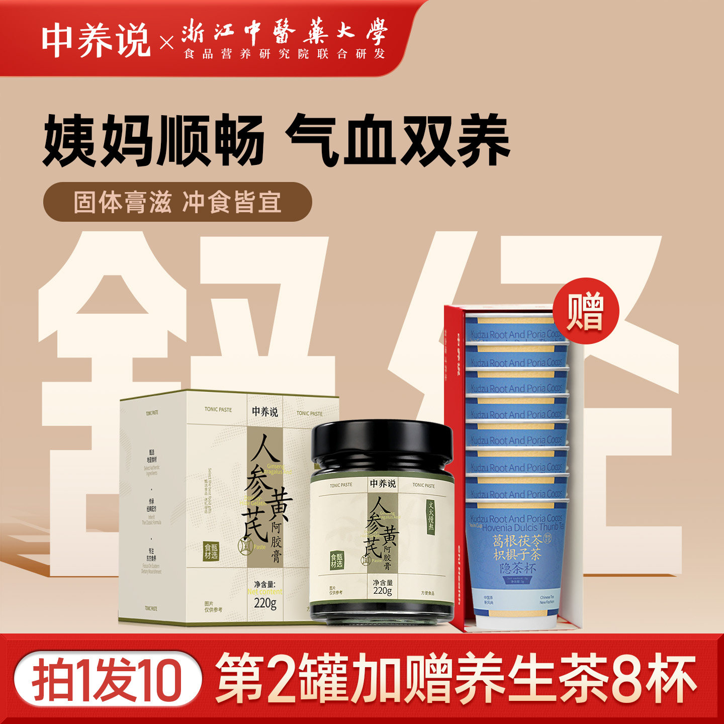 中养说人参黄芪阿胶膏补气血红枣桂圆滋补养生膏方