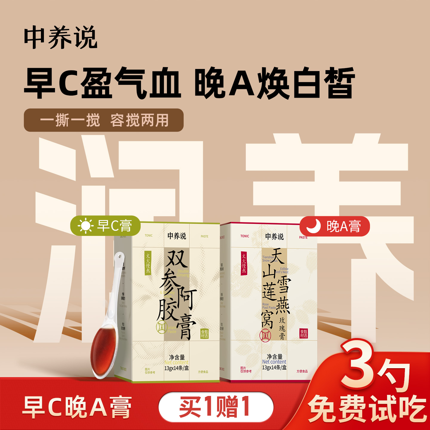 买1送1/补气血/通三焦/滋补养颜