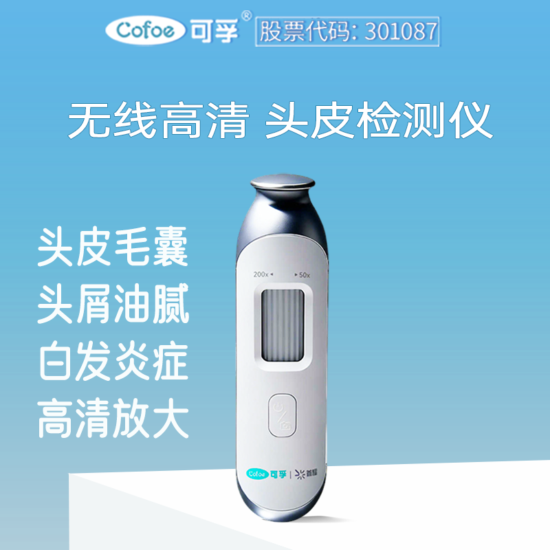 可孚头皮检测仪器毛囊皮肤镜检测家用便携无线高清放大显微2