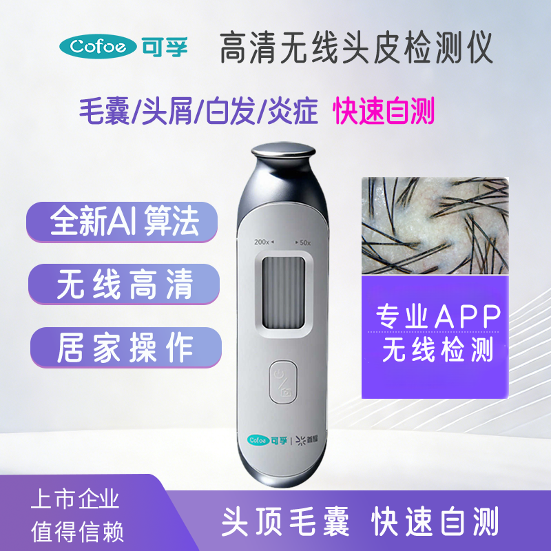 可孚头皮检测仪毛囊检测仪便携家用高清头发放大镜仪器毛孔皮肤发,个人护理/保健/按摩器材,头皮护理仪,淘宝优惠券,粉丝福利购,淘宝优惠卷
