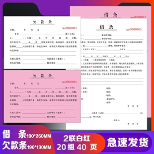 借条个人正规公司法律借钱有担保人合同欠条协议借款单借据单据
