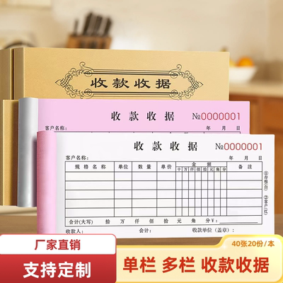 厂家直销收款收据二联三联