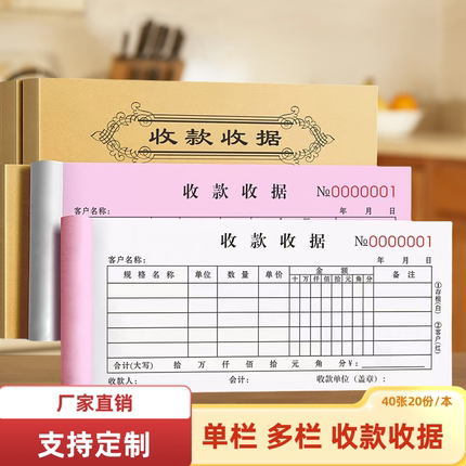 10本装收款收据订制定单据票据定做二联三联收据本2联3联两联单栏