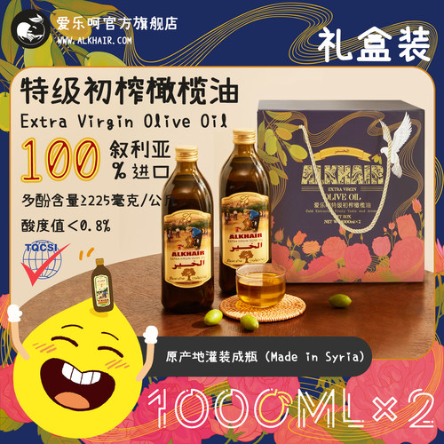 爱乐呵特级初榨橄榄油叙利亚进口