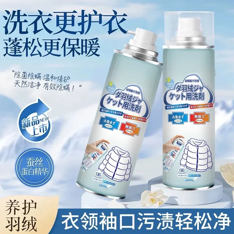 羽绒服清洁剂免洗干洗剂衣物去油渍衣物去污应急去污宝,洗护清洁剂/卫生巾/纸/香薰,常规洗衣液,淘宝优惠券,粉丝福利购,淘宝优惠卷