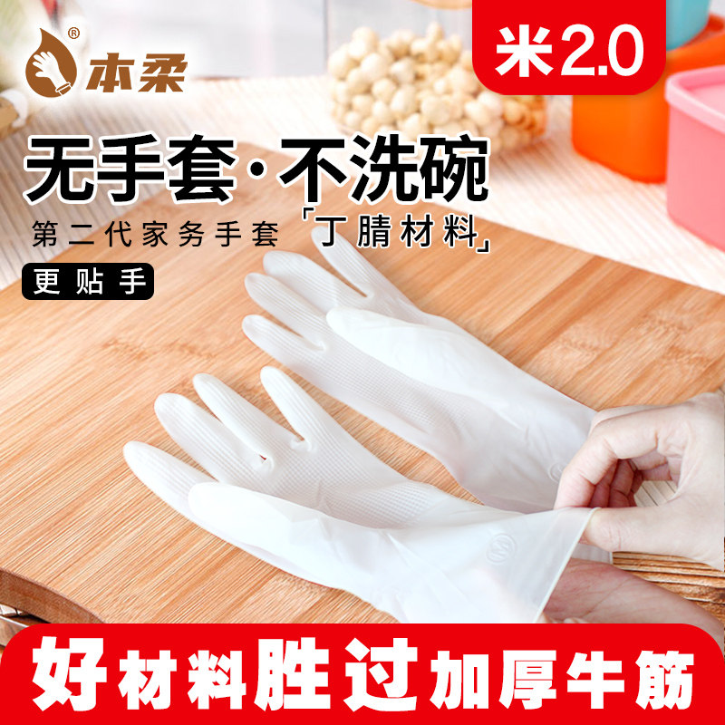 本柔本柔耐用丁腈橡胶手套女清洁家用家务厨房洗碗洗衣服防水薄款,家庭/个人清洁工具,常规家务手套,淘宝优惠券,粉丝福利购,淘宝优惠卷