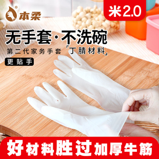 本柔本柔耐用丁腈橡胶手套女清洁家用家务厨房洗碗洗衣服防水薄款