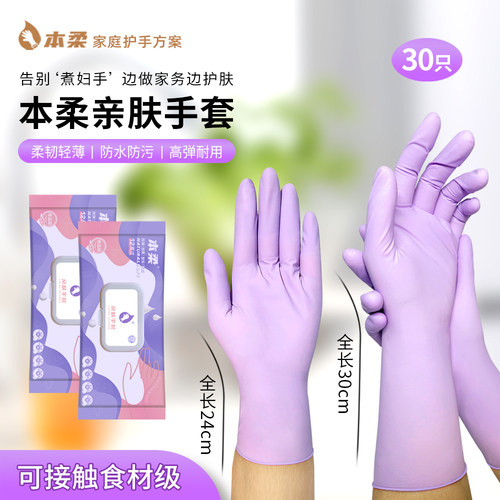 本柔家务手套柔软弹性好服帖防水