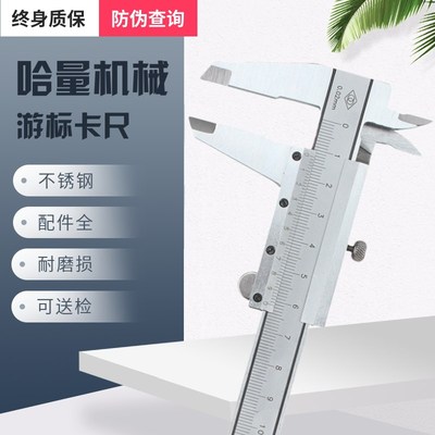 精品哈量游标卡尺高精度工业级300mm不锈钢带表数显家用卡尺量具
