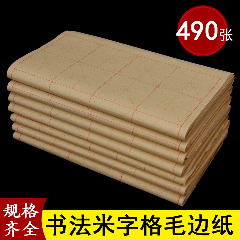 精品毛笔字初学书法练习米格纸毛边纸6 9cm 12cm12格30格60格28格