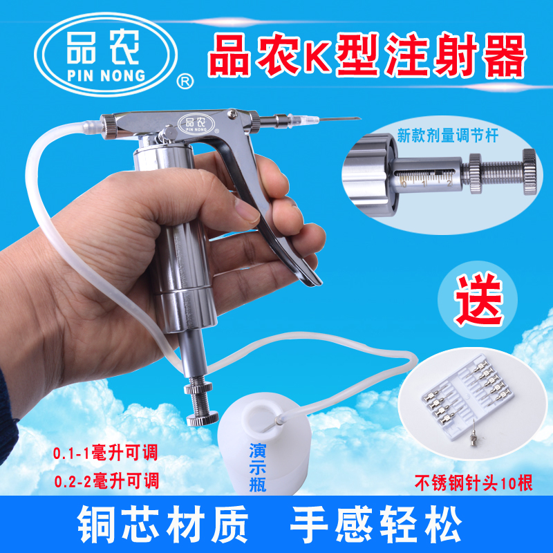 精品品农鸡鸽鸭猪鱼泥鳅兽用0 1 2毫升K型疫苗可调连续注射器 注