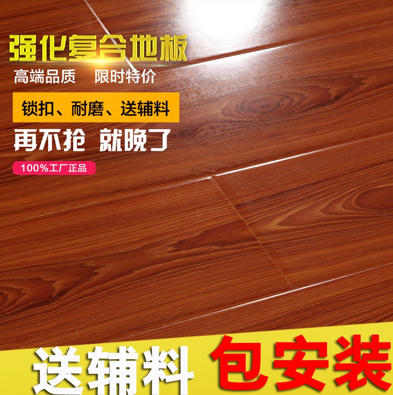 精品强化复合木地板家用办公10-12mm耐磨防水环保全国包安装