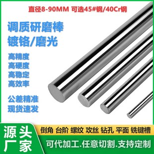 精品40Cr调质光轴直线光轴导轨活塞杆磨光棒研磨光棒45号钢调质镀