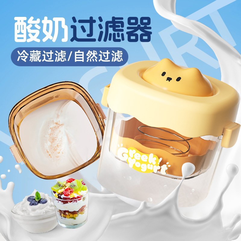 精品冷萃酸奶过滤器过滤纱布干巴酸奶自制乳清分离希腊压酸奶器酸