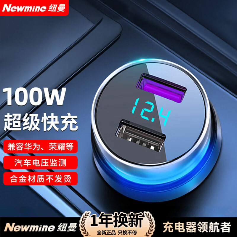 纽曼车载充电器100W超级快充闪充点烟器插头车充一拖二智能通用