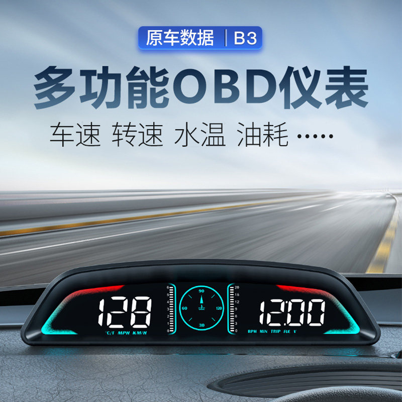 hud抬头显示器obd车载多功能仪表改装汽车速度水温油耗时间高清