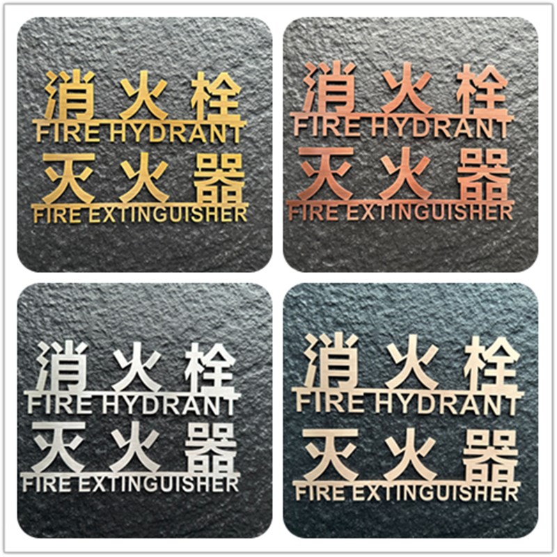 不锈钢古铜金色拉丝消防火栓灭火器标识牌金属立体字X体指示牌定
