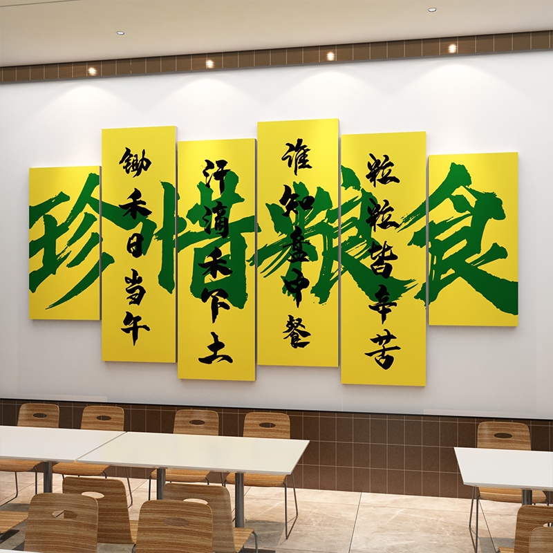 员工食堂c文化墙贴职工饭堂背景墙面布置装饰节约粮食餐厅宣传标