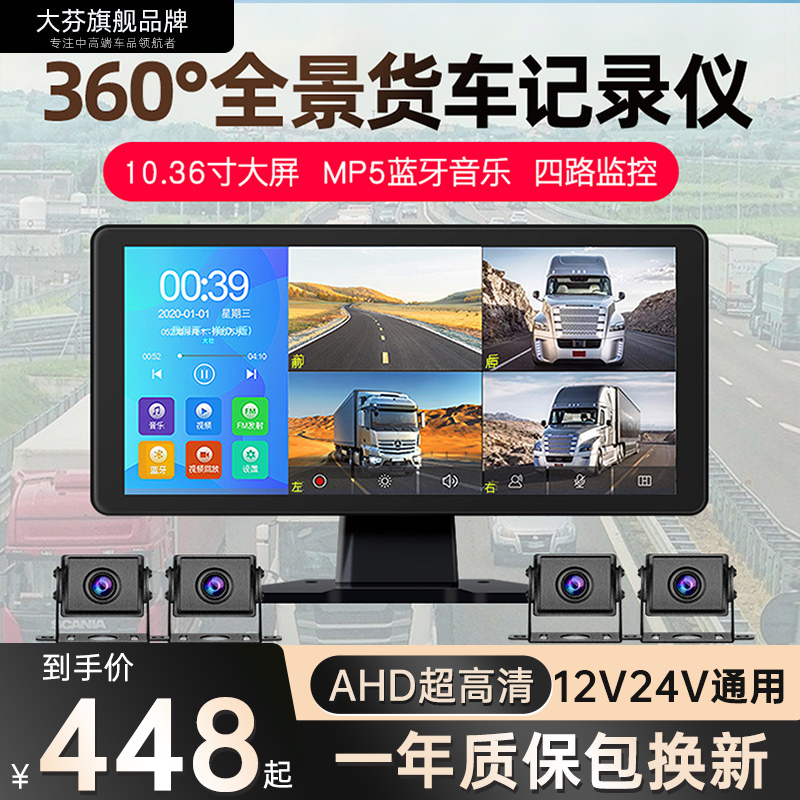 360全景行车记录仪货车倒车y影像四路停车监控高清夜视蓝牙一体机