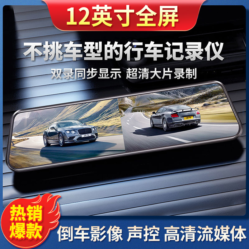 行车记录仪360全景12寸全屏流媒体双镜头高清夜视V倒车影像电子狗