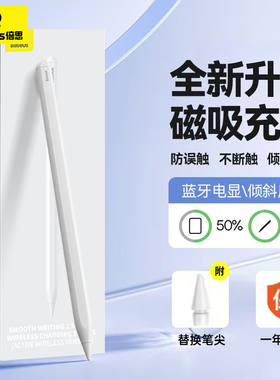 倍思apple pencil电容笔适用苹果ipad触控笔平板applepencil一代air触屏笔ipencil二代ipad pencil手写笔通用