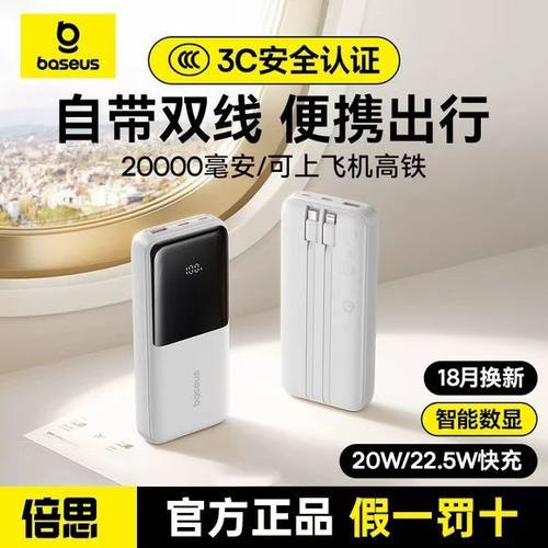 新国标3C认证充电宝倍思充电宝