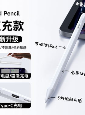 倍思applepencil电容笔适用于iPad触屏笔平替笔磁吸充电苹果平板电脑applepencil一代air手写笔通用触控笔