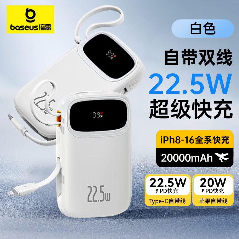 倍思自带线充电宝大容量20000毫安小巧便携超级快充22.5w移动电源适用苹果16/15专用官方旗舰店正品