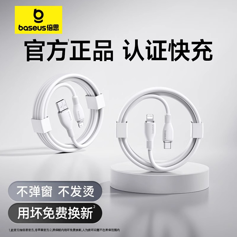 倍思适用苹果16充电线pd20w快充