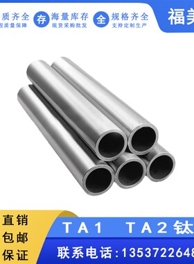 热销TA1/TA2工业纯钛管TC4/TA18钛合金管 规格齐全 现货供应包邮