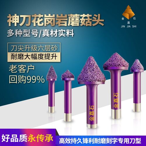 花岗岩墓碑石材刻字刀钎焊金刚石神刀蘑菇头雕刻刀大理石刀具V型