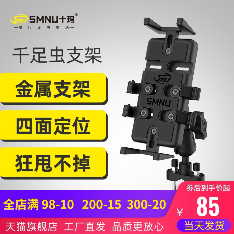 SMNU十玛摩托车手机支架车载导航机车防水USB充电器摩旅改装配件