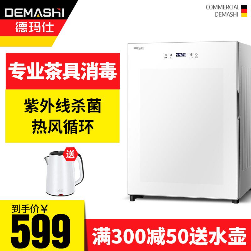 德玛仕紫外线消毒器婴儿宝宝杀菌柜玩具水杯烘干紫外线茶杯消毒柜