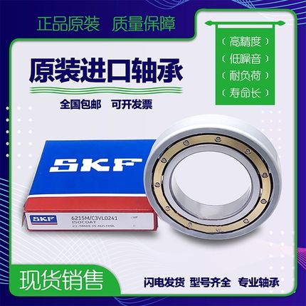 进口SKF深沟轴承6224M/C3 VL0241 VL2071电绝缘轴承 高压10