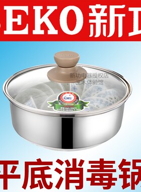 新功 K30 K29消毒锅 电磁炉K36 K15煮水杯茶杯器通用平板茶具配件