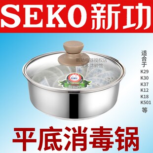 电磁炉K36 K29消毒锅 K15煮水杯茶杯器通用平板茶具配件 K30 新功