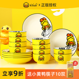 B.DUCK小黄鸭碗盘组合家用陶瓷吃饭碗套装 芝士碗 卡通餐具碗碟套装