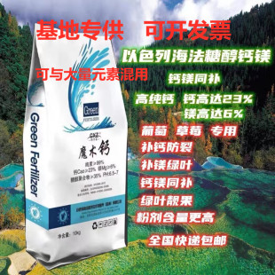 钙肥螯合钙以色列海法糖醇钙镁肥代替硝酸钙肥料中微量元素肥粉济