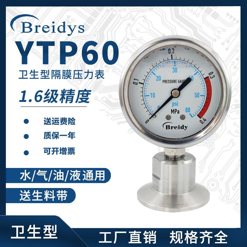 布莱迪压力表 YTP60不锈钢隔膜压力表防震油/气/压水压通用压力表