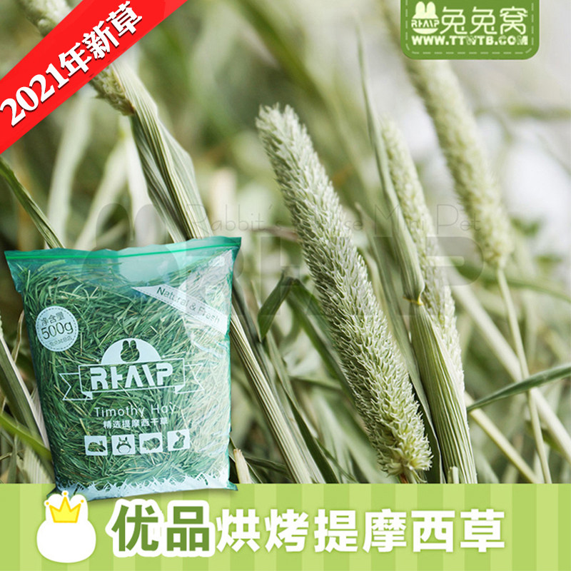 兔兔窝2021新草包邮 优质烘烤提摩西草500g 兔子草粮牧草饲料干草