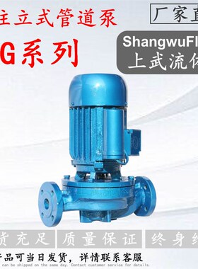 SG型立式管道泵 老型立式管道离心泵 SG/SGR/SGP/SGB/SGPB管道泵