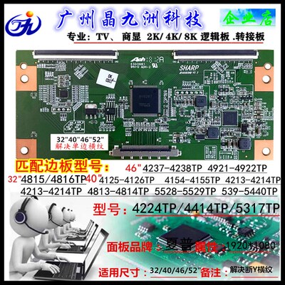 全新夏普 4224TP  逻辑板 配 40G100A LK400D3GA60P 支持断y 现货